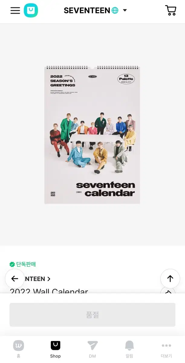 세븐틴 2022 시그 벽걸이 달력